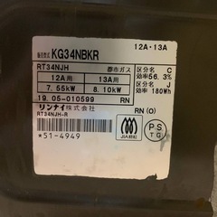 ✅リンナイ ガスコンロ✅ ✅KG34NBKR✅の画像