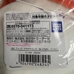 ブルーナ　すやすやフレンド　ぬいぐるみL ミッフィー 【未開封】の画像