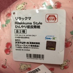 新品未開封　リラックマ　ひんやり　低反発枕　　　の画像