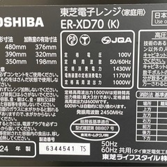 TOSHIBA 東芝 ER-XD70 (K) オーブンレンジ  24年製  キッチン家電 生活家電  0926-012の画像