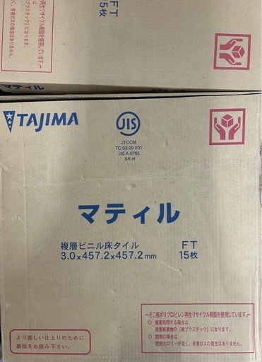 本日引き取り¥5.000-
　塩ビタイル