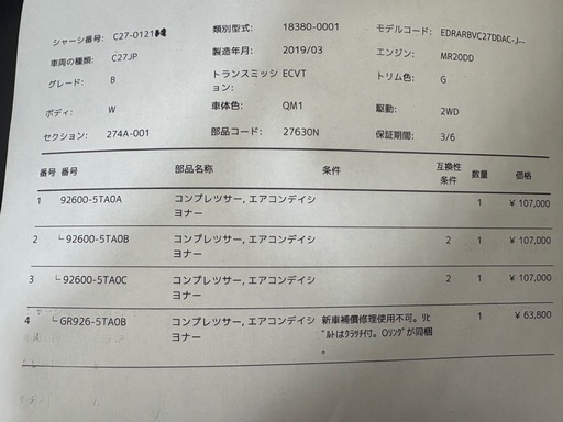エアコンコンプレッサー（リビルト）