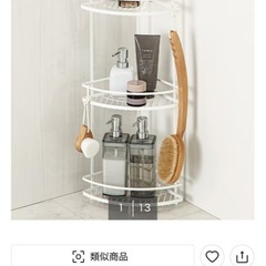 【9月末まで】ニトリ　バスラックの画像