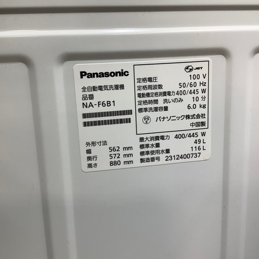 【安心！1年間の保証付き！】Panasonic 全自動洗濯機　入荷しました！