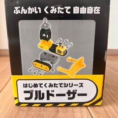 ジョーゼン　ブルドーザー　はじめてくみたてシリーズの画像