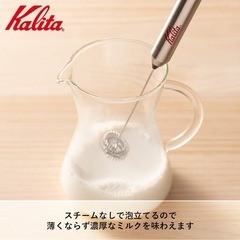 【美品】Kalita ミルクフォーマー箱付きの画像