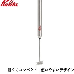 【美品】Kalita ミルクフォーマー箱付きの画像