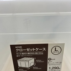 ニトリ クローゼットケース L④の画像