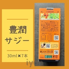 フィネス　豊潤サジー　30ml×7本　【賞味期限 26.4.6】の画像