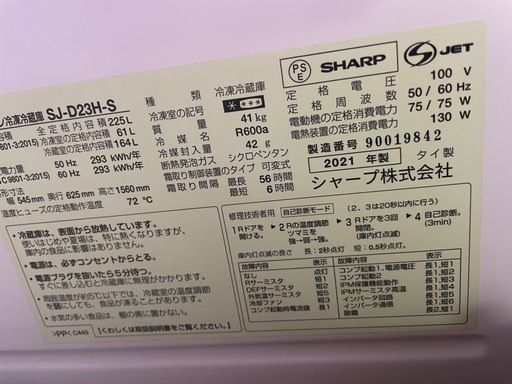 冷蔵庫（225L、2021年製）