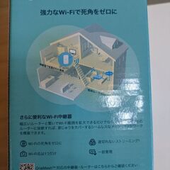 tpリンク　Wi-Fi中継器の画像