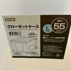 ニトリ クローゼットケース L⑤の画像
