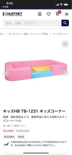 高田ベット　キッズコーナー