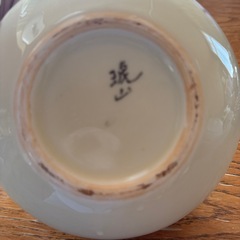 琥山窯の灰皿の画像
