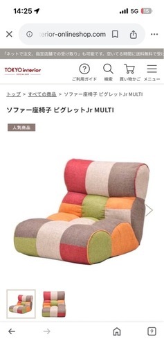 ソファー座椅子　ピグレットジュニア　マルチ　光製作所　マルチカラー PIGLET｜ホームユース商品｜光製作所【業務用家具・店舗用家具・飲食店