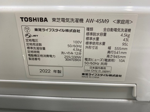 TOSHIBA 洗濯機　AW-45M9  4.5kg 　2022年製　