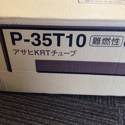 【店頭引取限定】【未使用品】朝菱チューブ株式会社 ペアコイル 27,500円(税込)