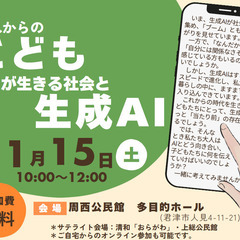 参加者募集！こども × 生成AI 講演会