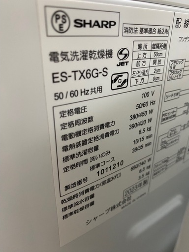SHARP  洗濯乾燥機　6.5kg　2023年製