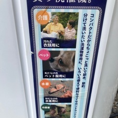小さな洗濯機の画像