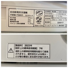 ヤマダ電機 全自動電気洗濯機 YWM-T50H1 2023年製 5kg  生活家電 家電 の画像