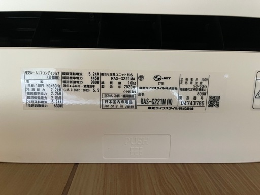 ガス入:2020年製/東芝 6畳用エアコン