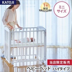 KATOJI ミニサイズ ベビーベッド（美品／ほぼ未使用）の画像