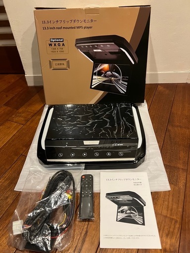 13.3インチフリップダウンモニター