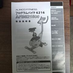 ALINCO エアロバイク プログラムバイク フィットネスバイクの画像