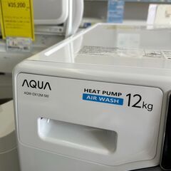 【リユ-スのサカイ広島石内店】ジモティ割！/12kgドラム式洗濯機/アクア/2021年製/クリ-ニング済み/HG-7353/広島市 洗濯機　佐伯区 洗濯機　南区 洗濯機　西区 洗濯機　東区 洗濯機　中区 洗濯機　安佐南区 洗濯機　安佐北区 洗濯機　安芸区 洗濯機　府中町 洗濯機　海田町 洗濯機　熊野町 洗濯機　坂町 洗濯機　廿日市市 洗濯機																		の画像