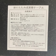 折りたたみ式昇降テーブルの画像