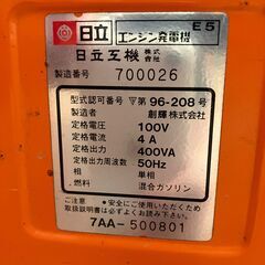【中古】【動作OK】【店頭引取限定】　2サイクル　スタンダード発電機　ＨＩＴＡＣＨＩ　Ｅ5　本体のみの画像