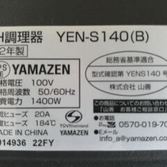 【動作確認済】YAMAZEN 山善 IH調理器 YEN-S140(B) 1400W 2022年製の画像