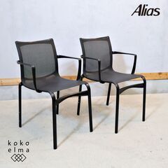 Cassina(カッシーナ)取り扱いブランドAlias(アリアス)のハイフレーム