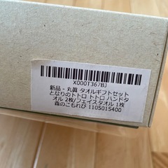 となりのトトロ タオルセットの画像