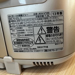 【無料】タイガー炊飯器の画像
