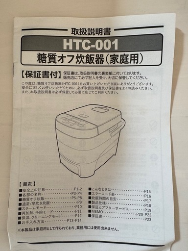 超美品糖質カット炊飯器