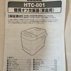 超美品糖質カット炊飯器の画像