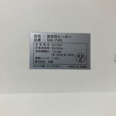 脱衣所ヒーターＭＡ－７４５の画像