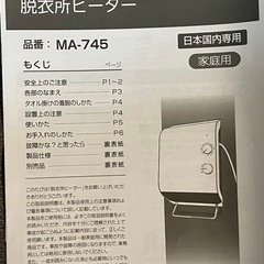 脱衣所ヒーターＭＡ－７４５の画像