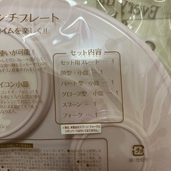 ベビー　食器　出産祝いの画像