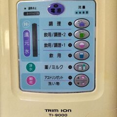 日本トリム浄水器整水器　トリムイオンTI-9000の画像