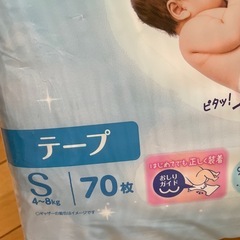 【取引様決定済】★未開封★ ムーニー おむつ テープ S　2袋の画像