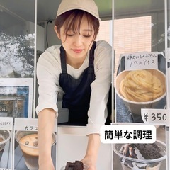 【ビーステージ】1日キッチンカーのアルバイト募集！の画像