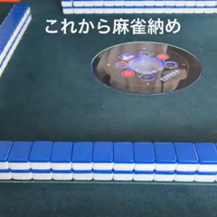 全自動麻雀卓（椅子4脚、照明付き） の画像