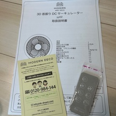 サーキュレーター　モダンデコの画像
