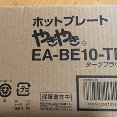 新品未開封！ホットプレート象印の画像