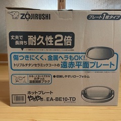 新品未開封！ホットプレート象印の画像