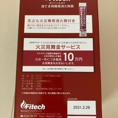 簡易消火用具の画像