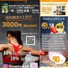 人気！無理なく続けられるダイエット体験2回3,300円
